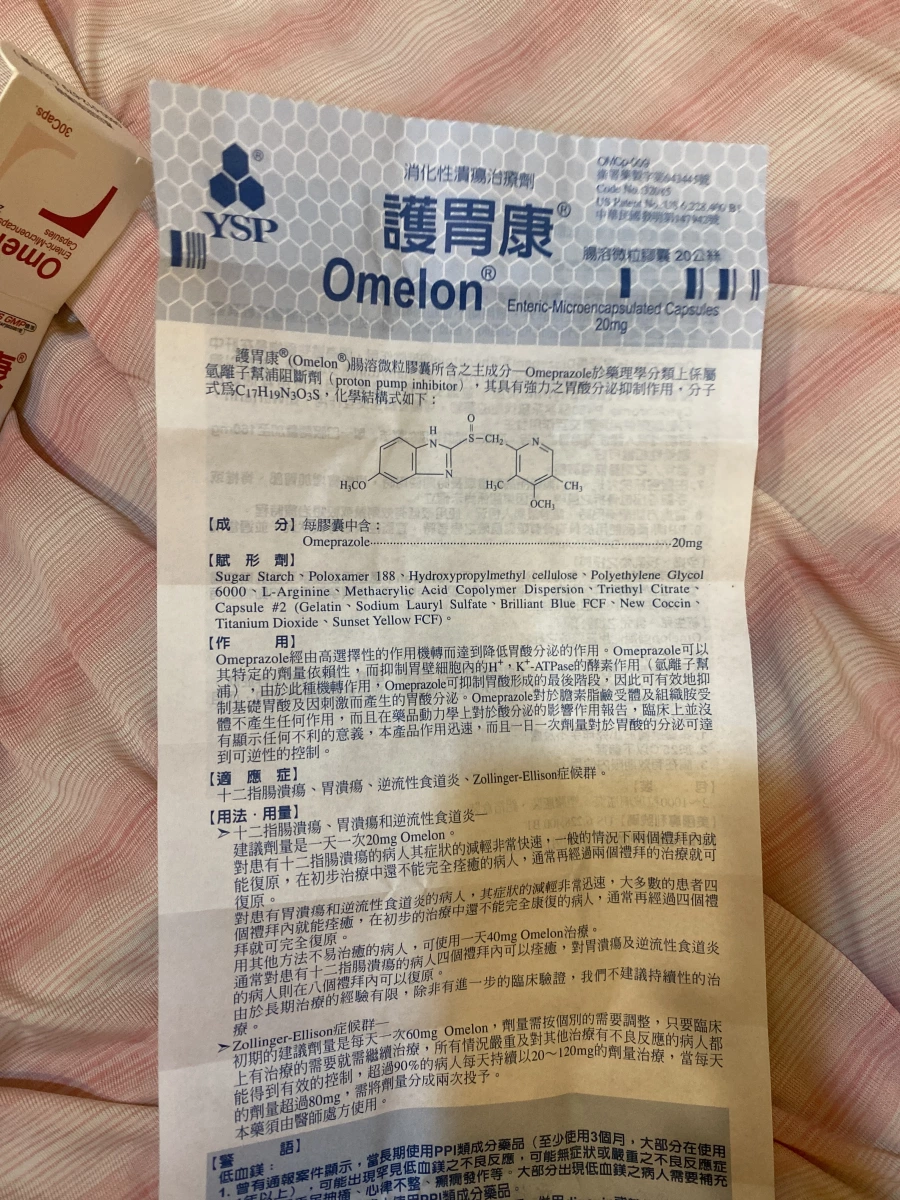 護胃康 (Omelon) 腸溶微粒膠囊 20公絲