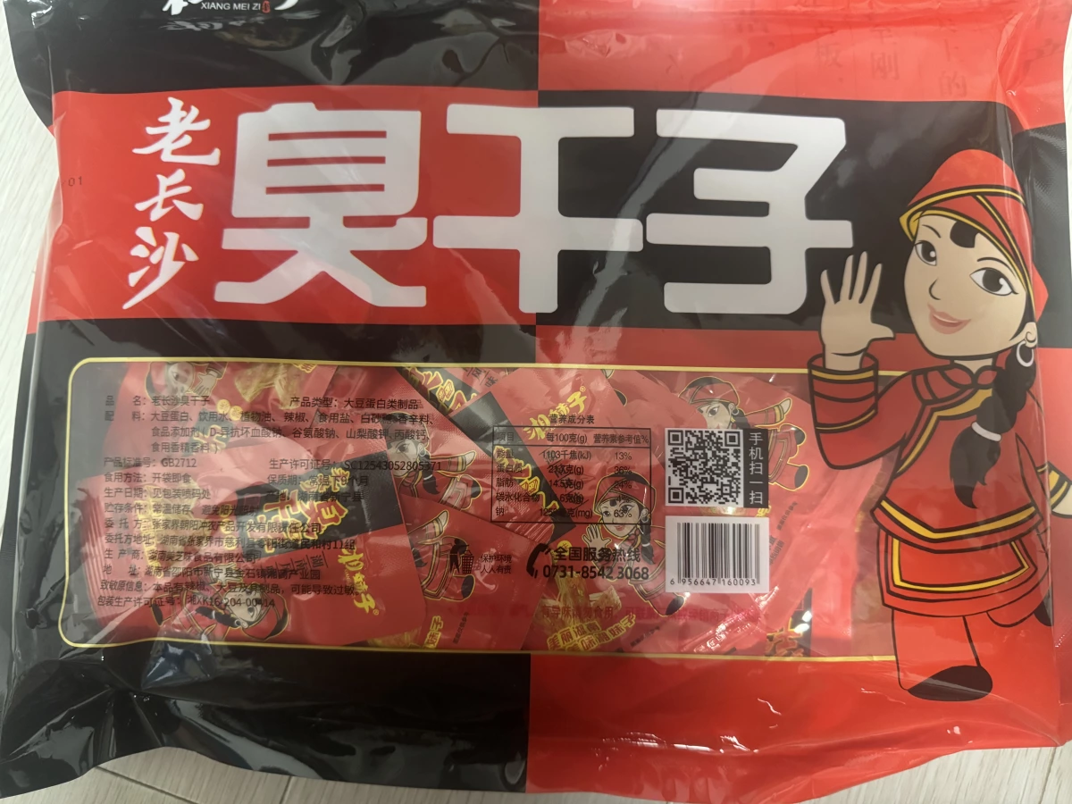 老長沙臭干子