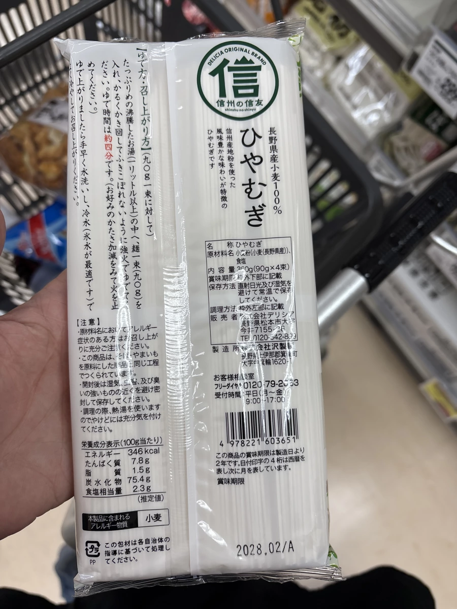 信州の信友 ひやむぎ (信州冷麵)