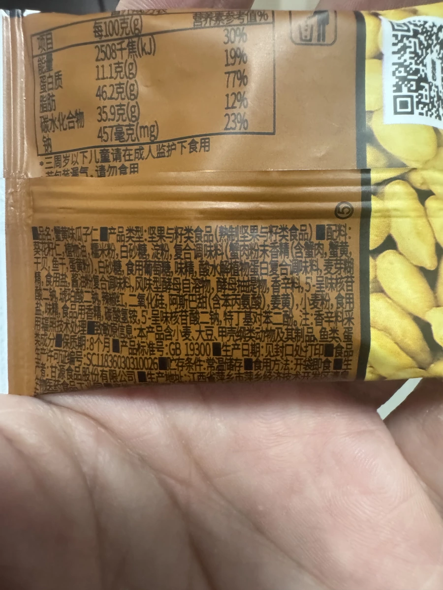 甘源蟹黃味瓜子仁