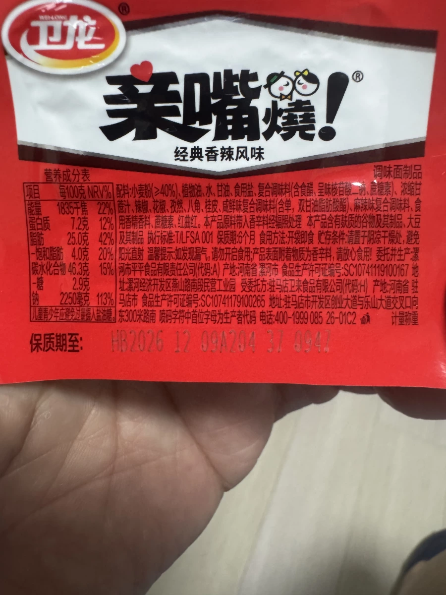 衛龍親嘴燒（經典香辣風味）