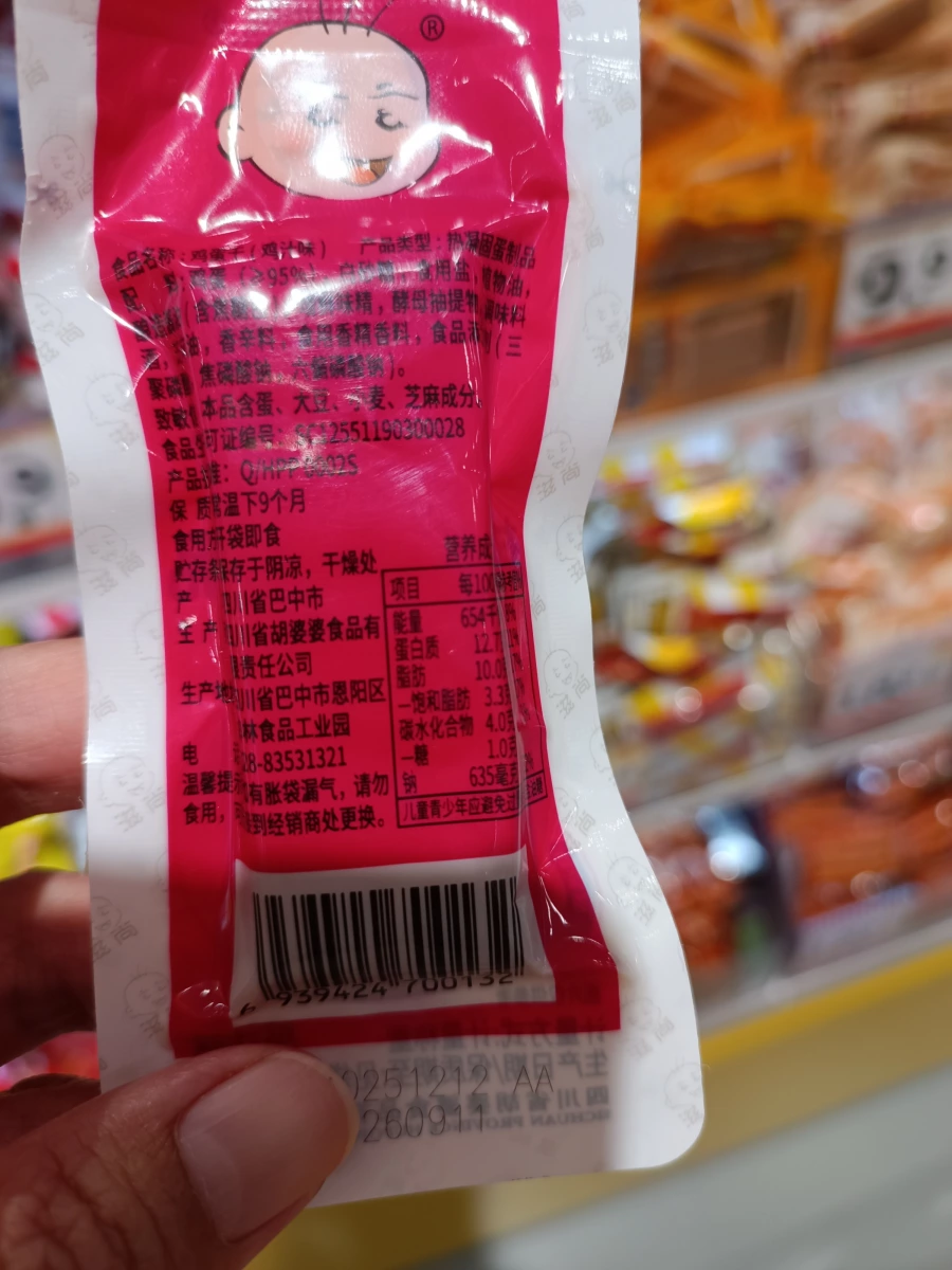 滋尚雞蛋干（雞汁味）