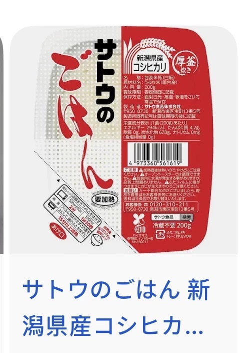 佐藤之飯 新潟縣產越光米 (Sato no Gohan)