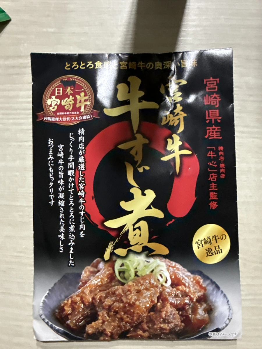 宮崎牛牛筋煮調理包