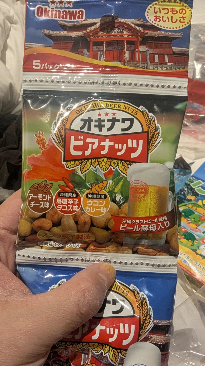 沖繩啤酒豆 (Okinawa Beer Nuts)