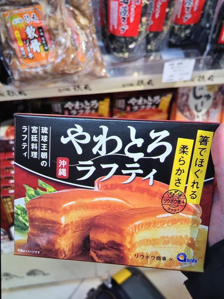 沖繩軟嫩控肉調理包 (やわとろラフティ)、沖繩軟骨排骨調理包 (軟骨ソーキ)