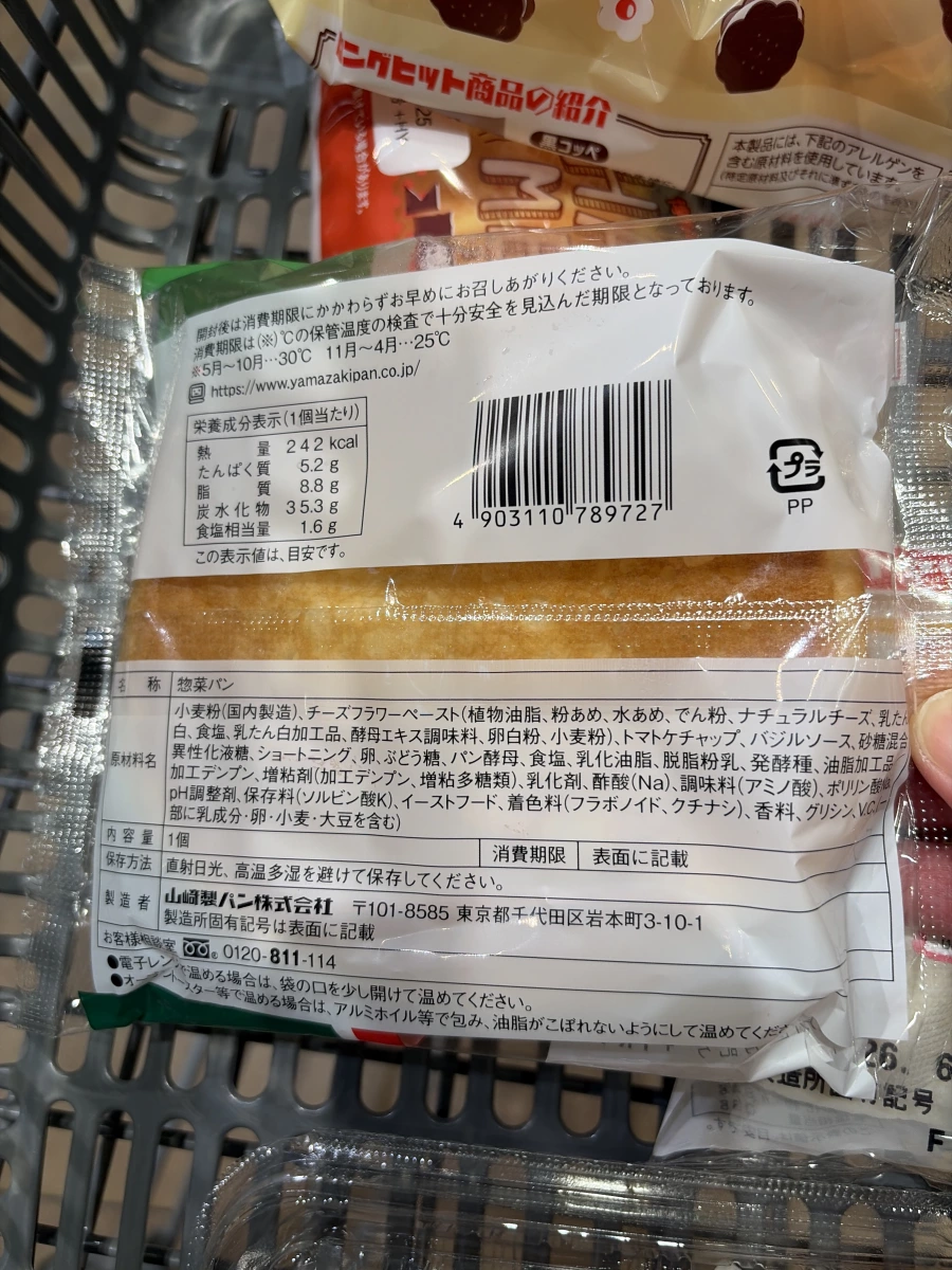 山崎麵包 瑪格麗特風味披薩麵包