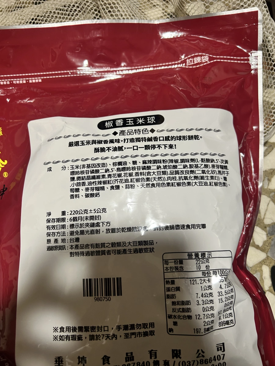 椒香玉米球