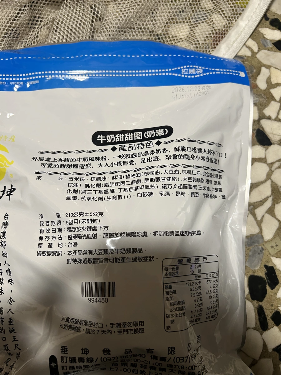 牛奶甜甜圈（奶素）