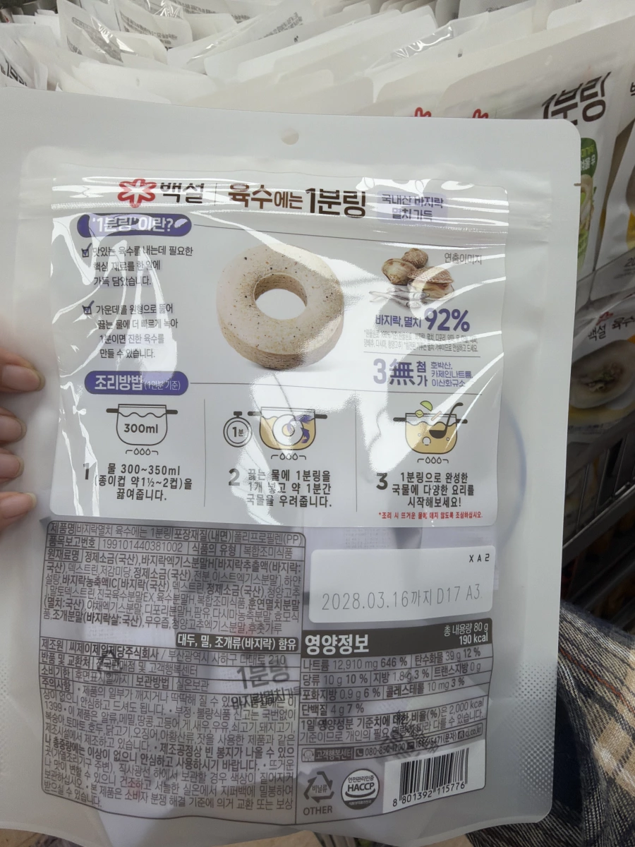 CJ白雪 1分鐘高湯錠 (蛤蜊小魚乾口味)