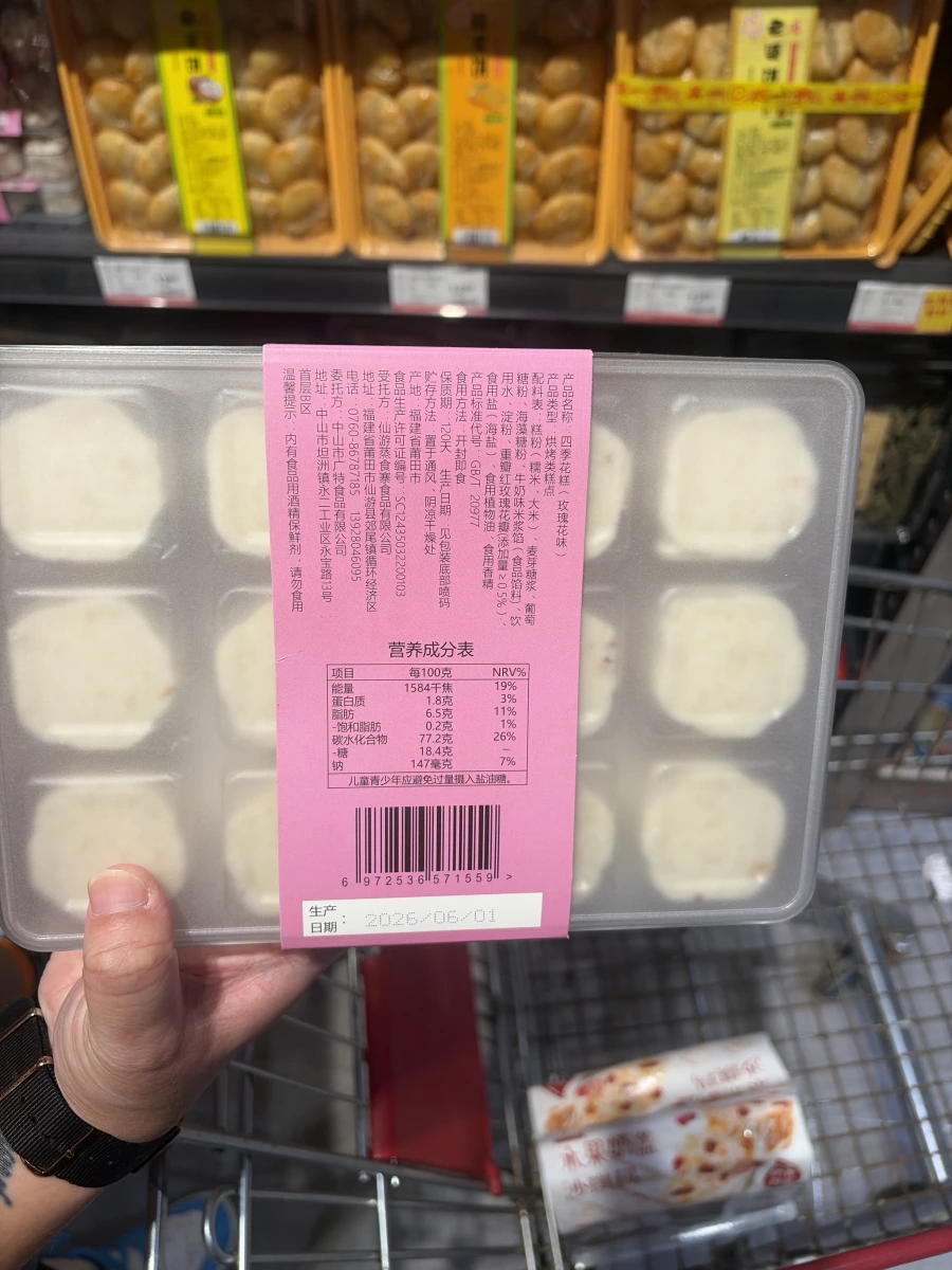水果奶蓋沙琪瑪