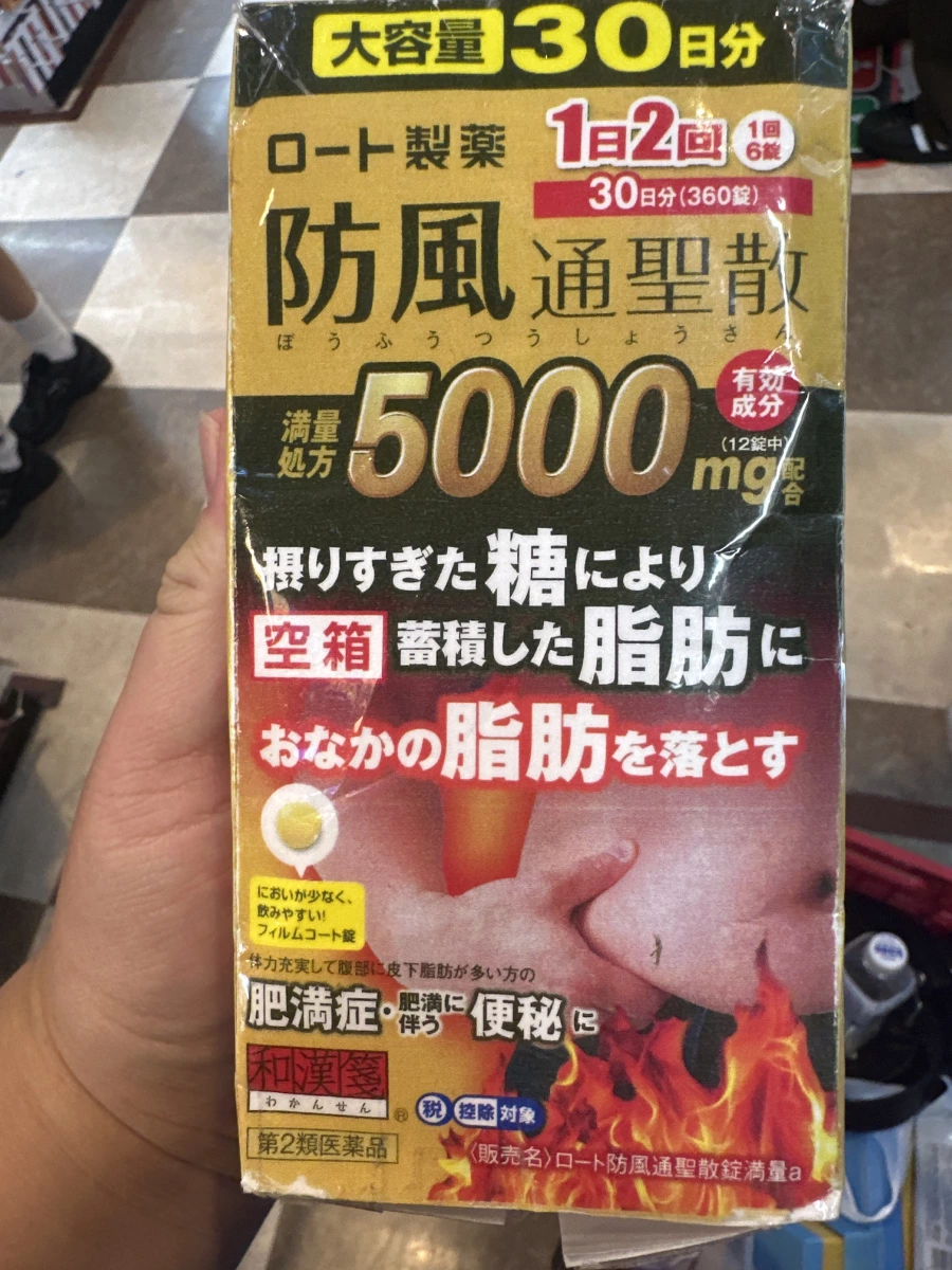 樂敦製藥 防風通聖散 5000mg