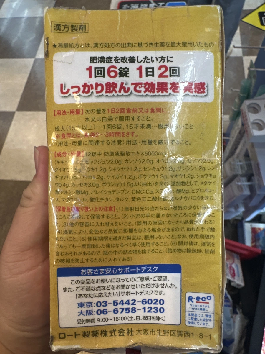 樂敦製藥 防風通聖散 5000mg
