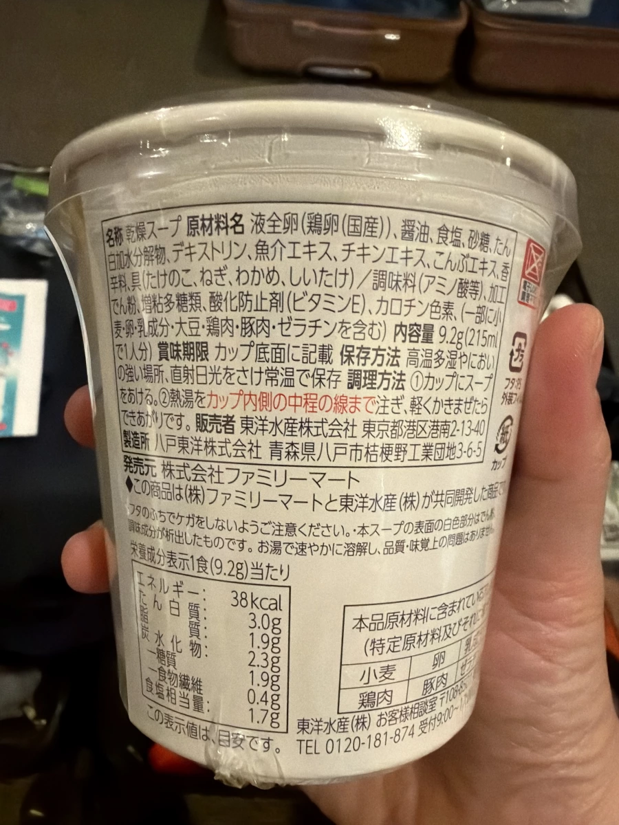 日本全家蓬鬆蛋花湯 (FamilyMart Fluffy Egg Drop Soup)