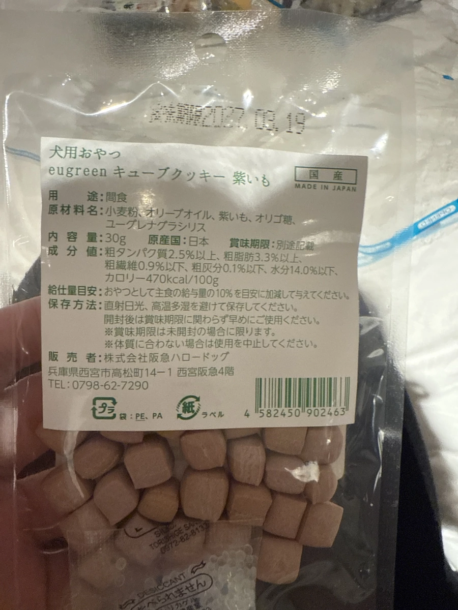 eugreen 犬用紫地瓜方塊餅乾