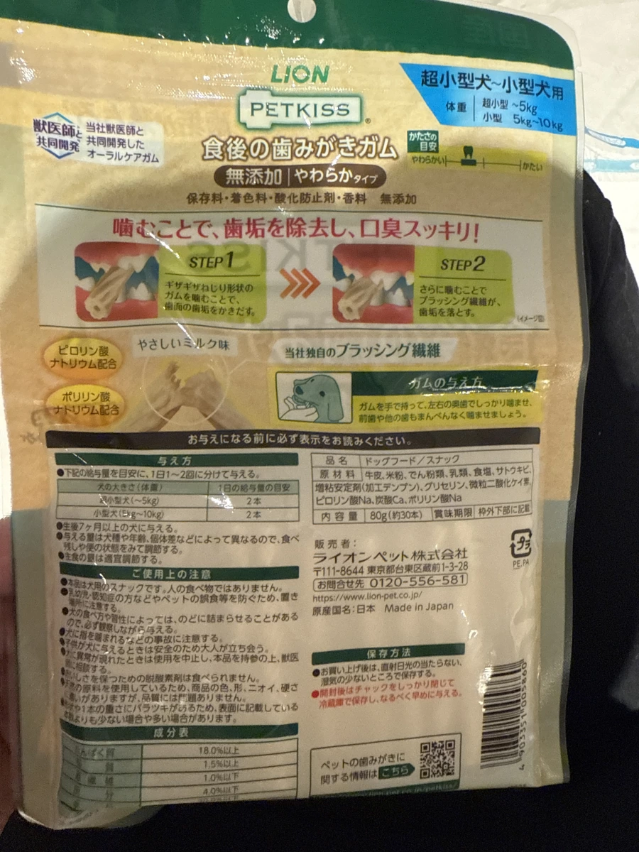LION PETKISS 食後潔牙骨 (牛奶風味)