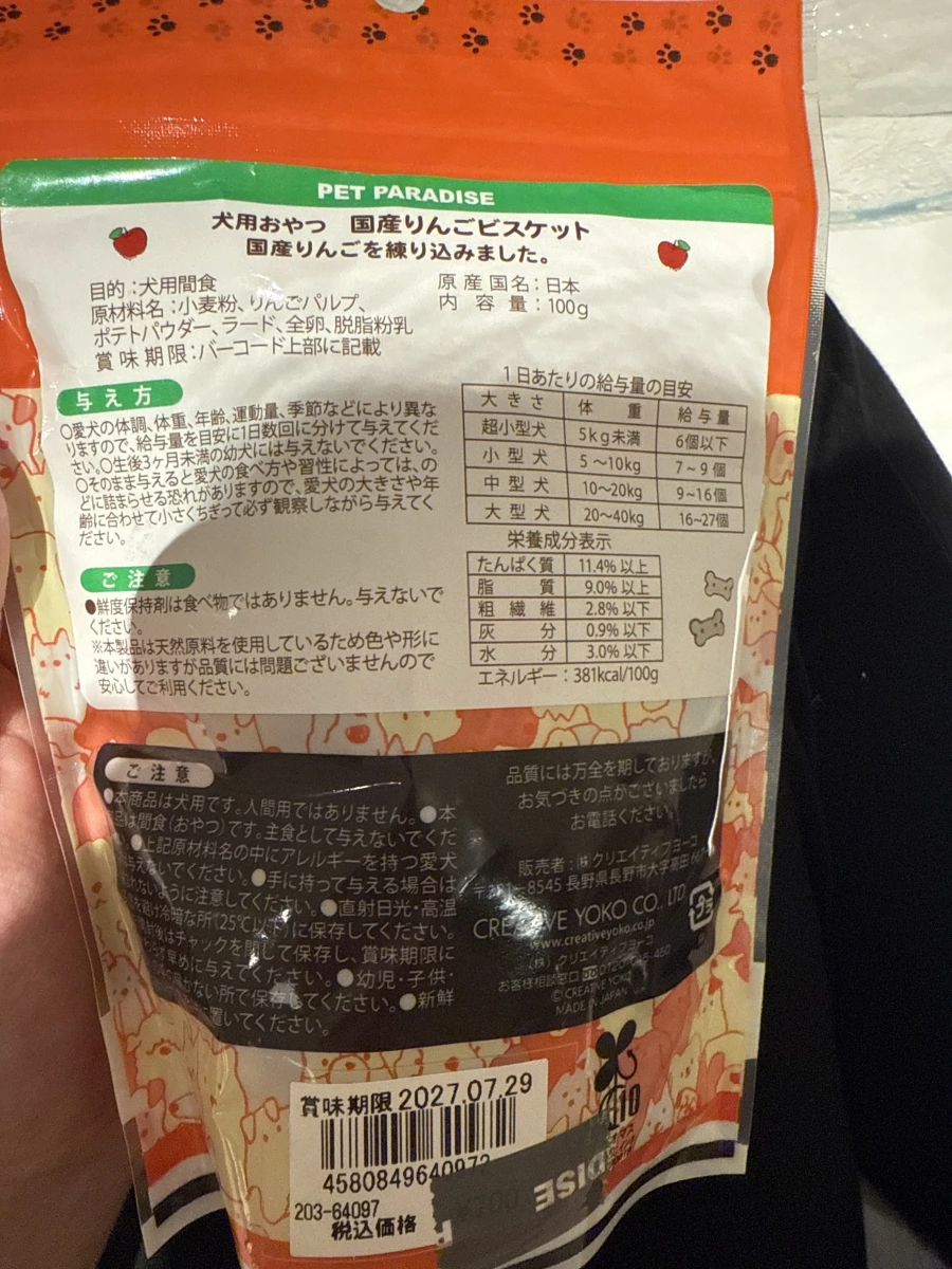 PET PARADISE 日本產狗狗蘋果餅乾