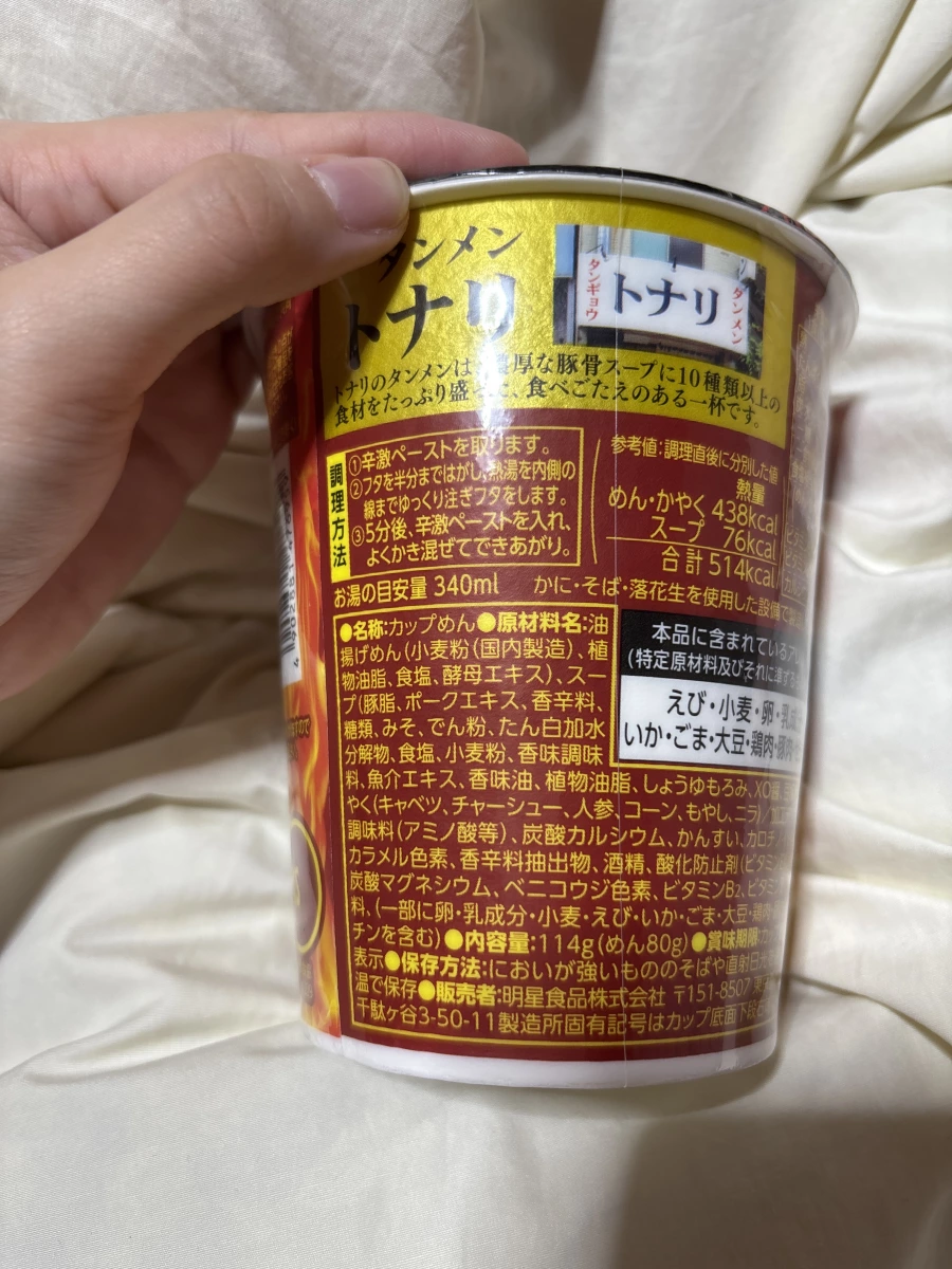 日本 Lawson 限定 トナリ 辛激タンメン 旨辛味噌泡麵