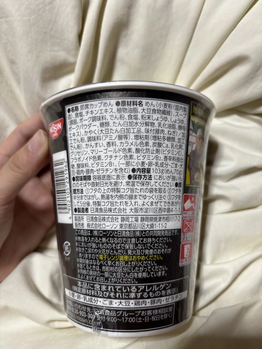 日清京都無鐵砲濃厚豚骨泡麵