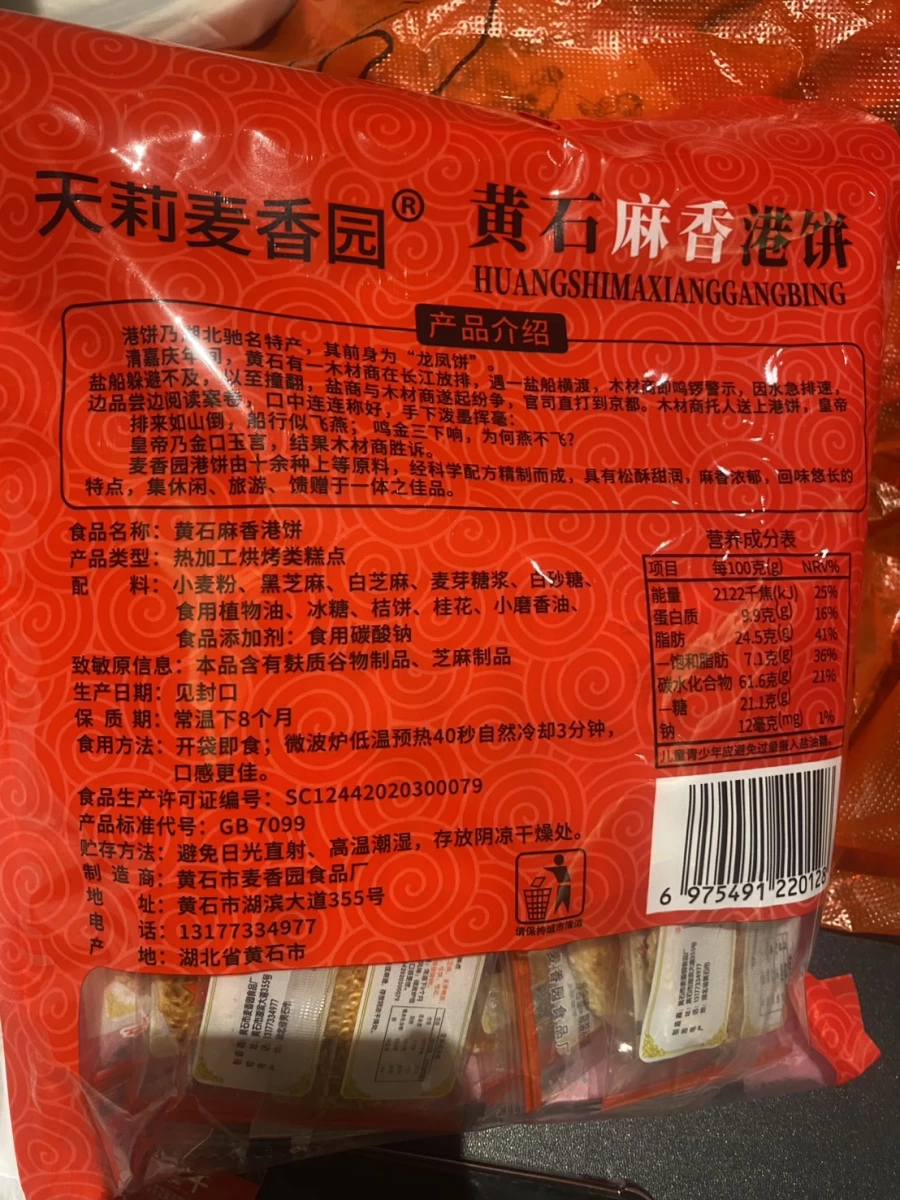 黃石麻香港餅
