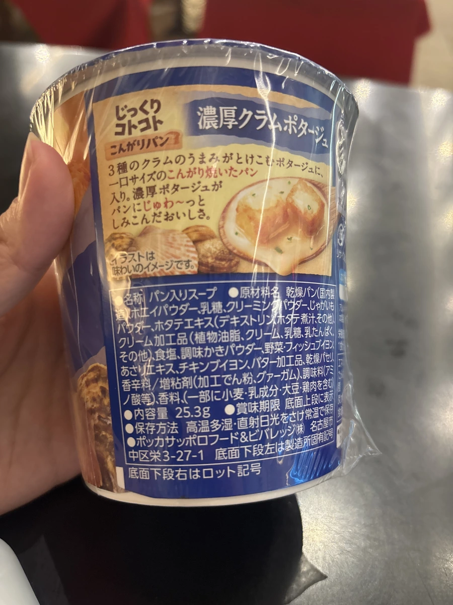 Pokka Sapporo 濃厚蛤蜊濃湯 (含麵包塊)
