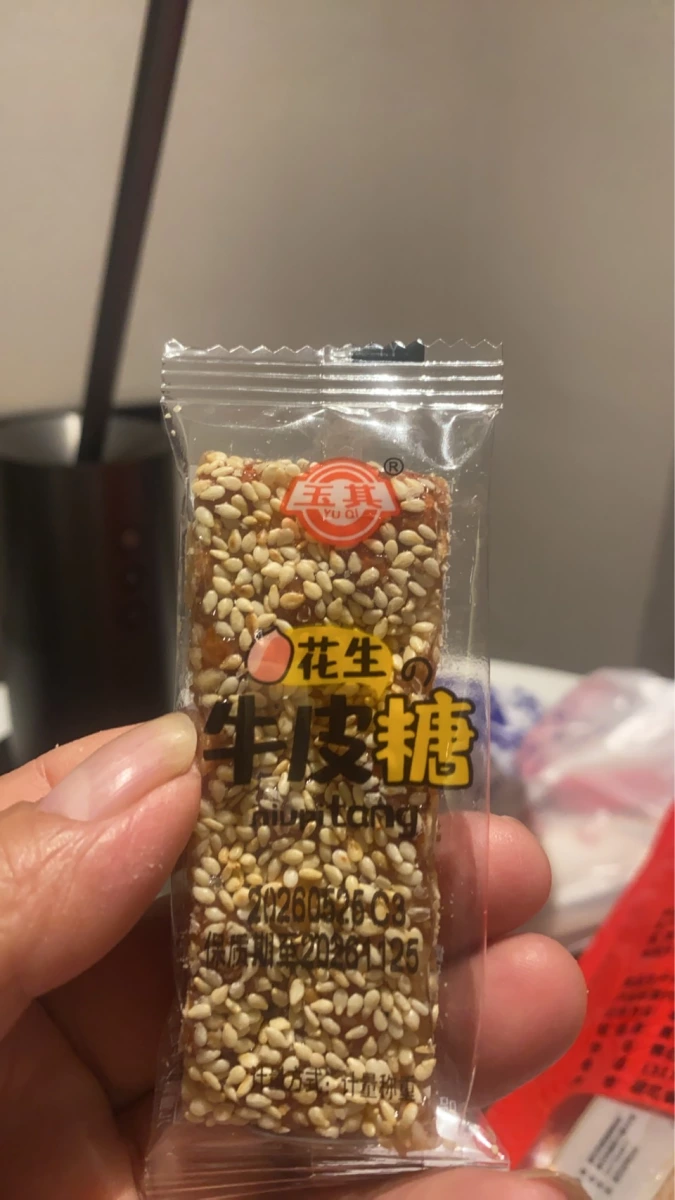 玉其花生牛皮糖
