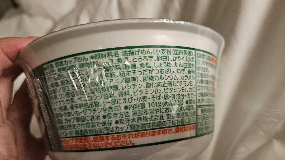 東洋水產 Maruchan 綠之狸貓天婦羅蕎麥麵