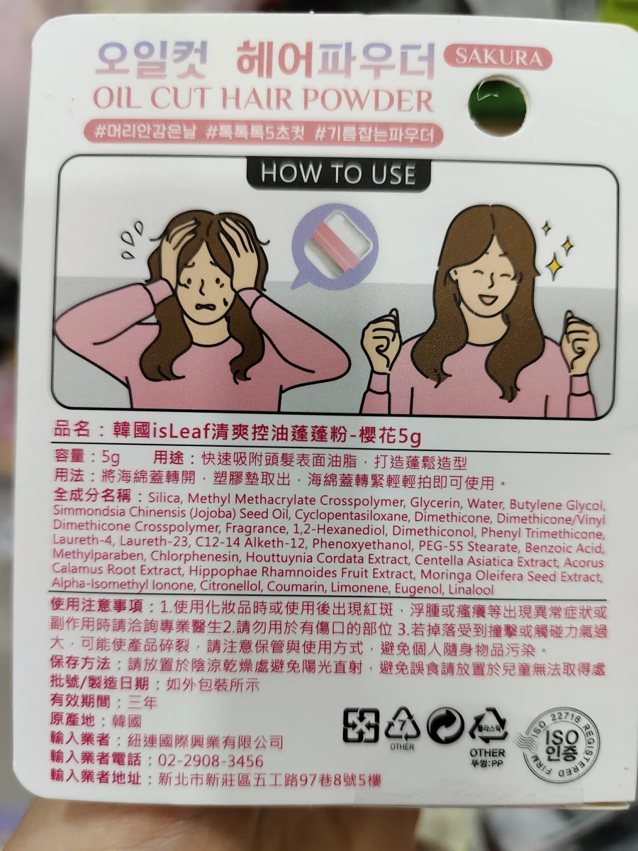 韓國isLeaf清爽控油蓬鬆粉-櫻花5g