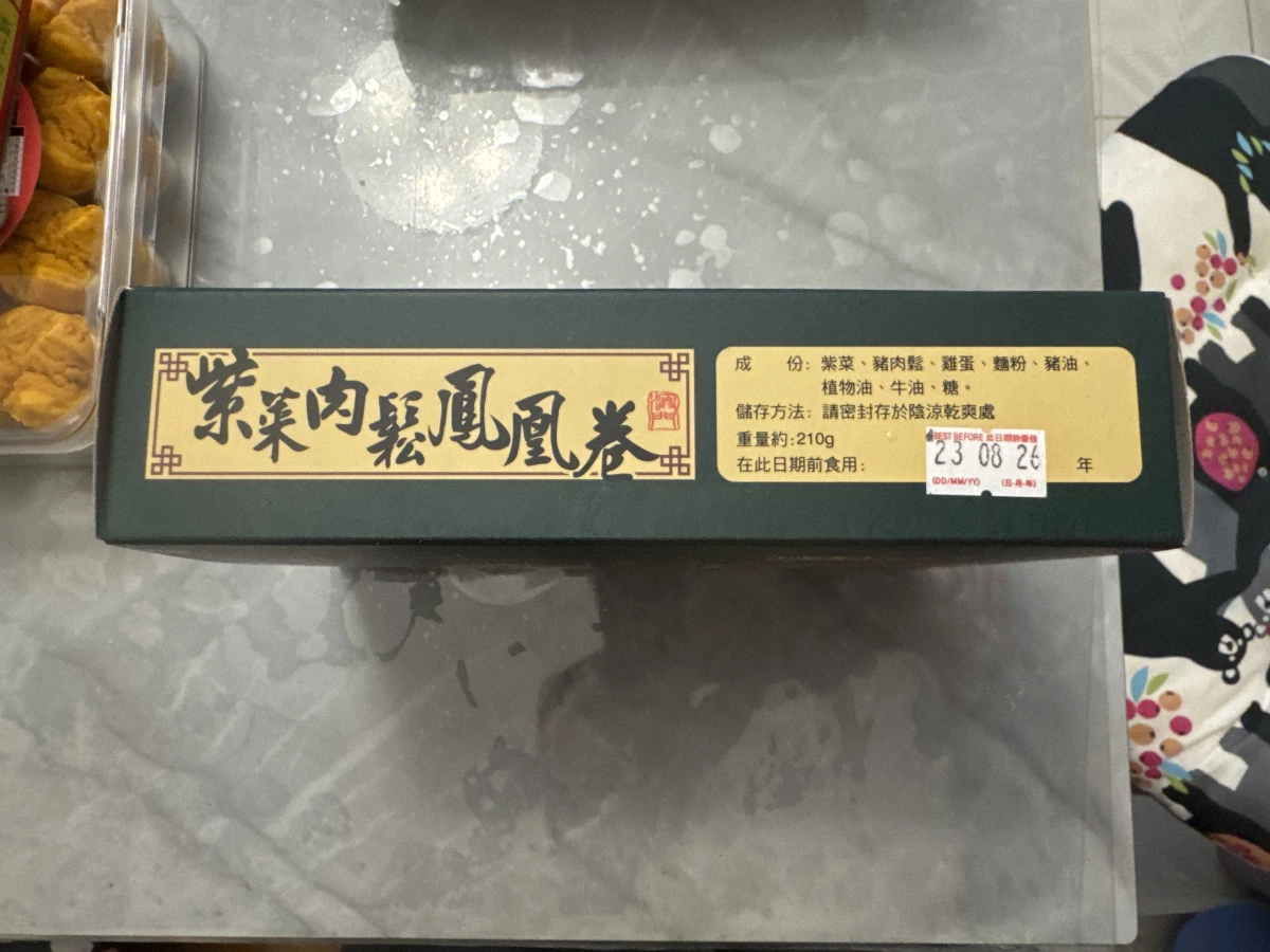 最香餅家 紫菜肉鬆鳳凰卷