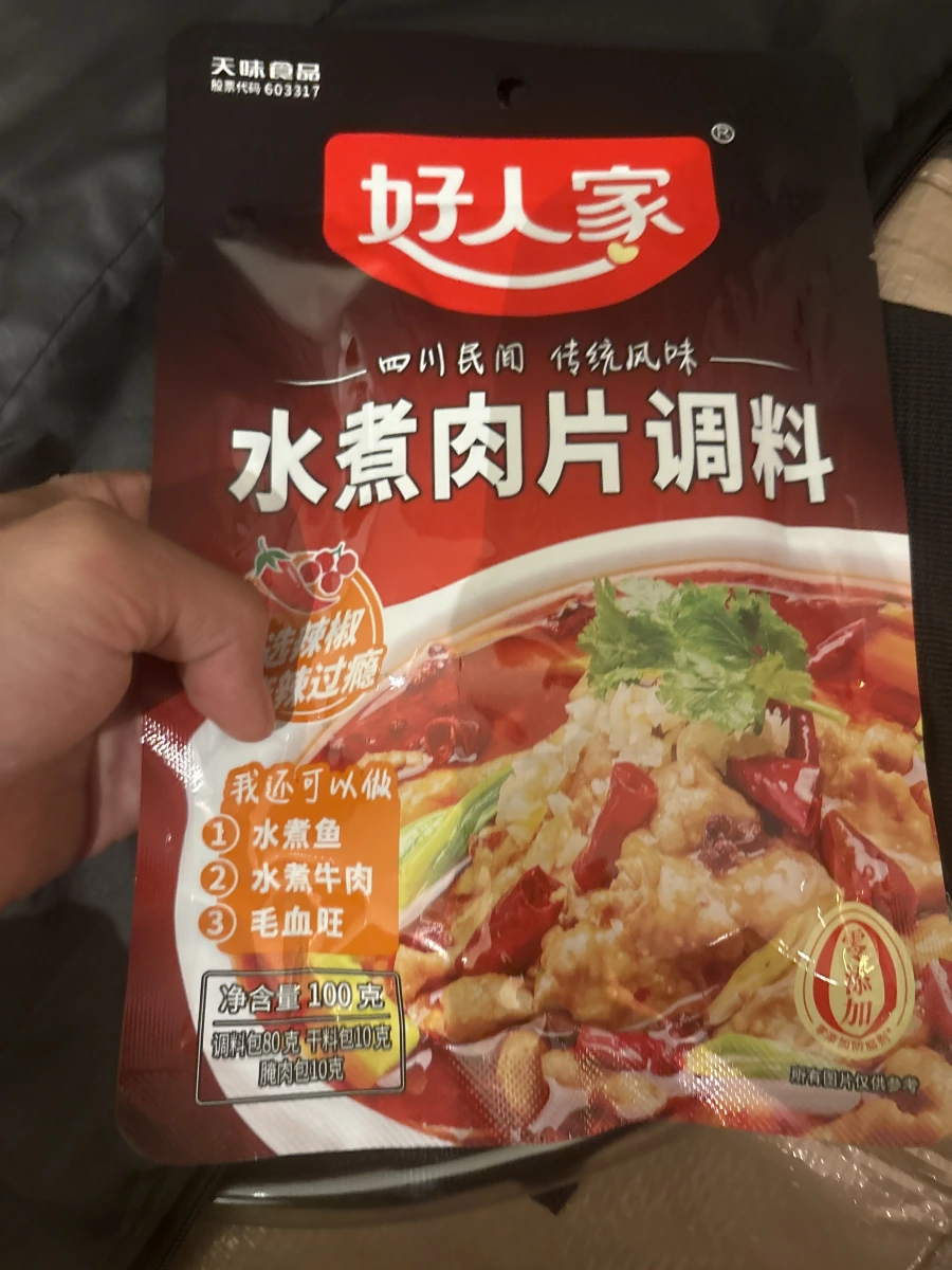 好人家水煮肉片調料