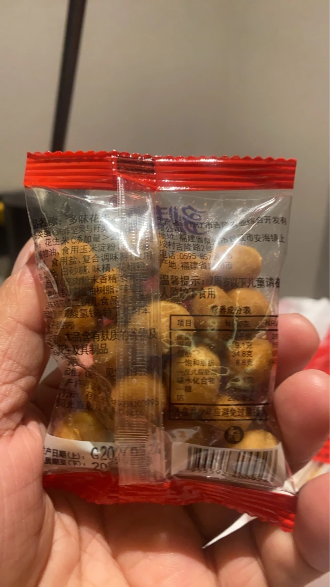 多味花生 (香辣味)