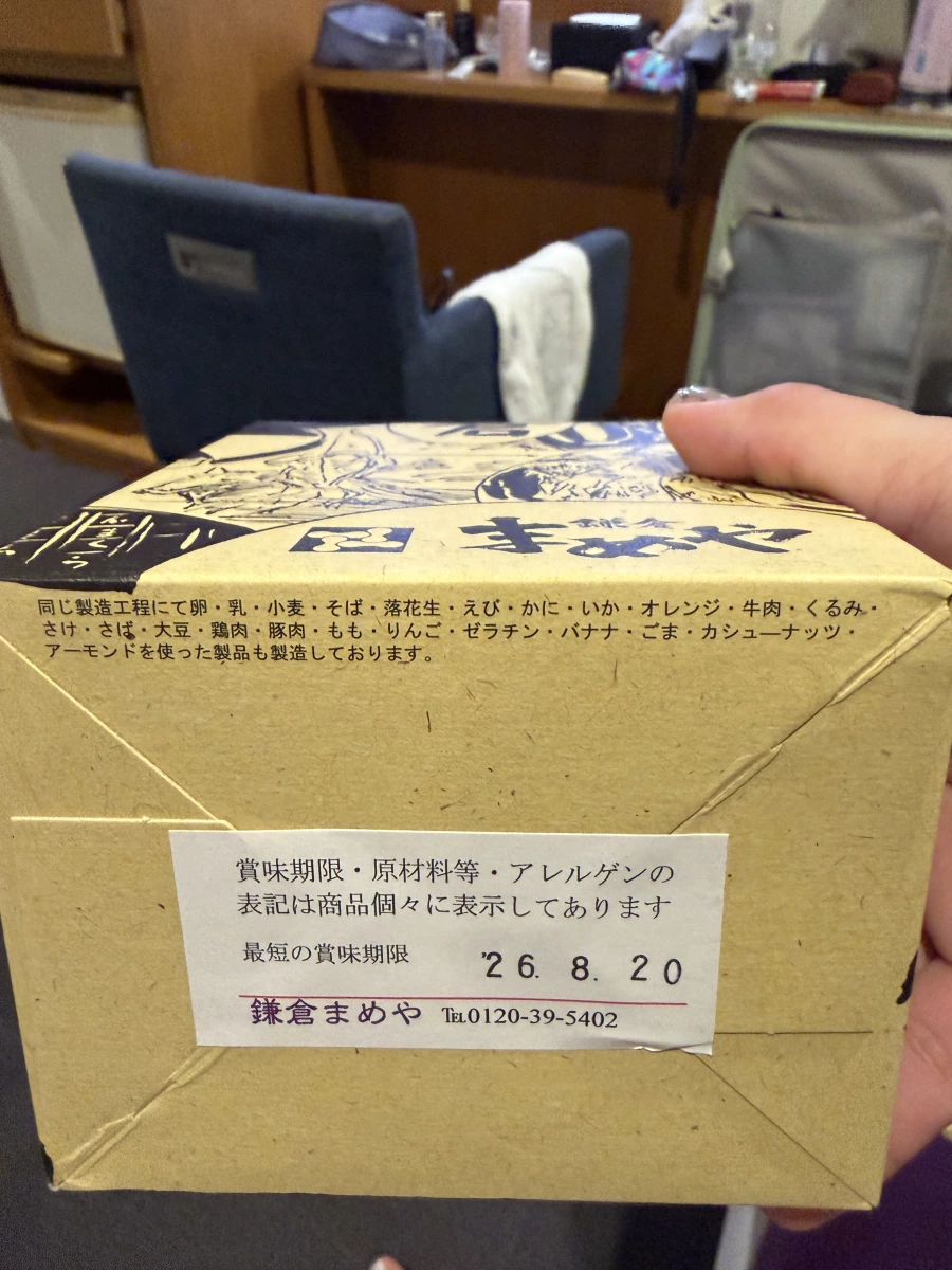 鎌倉まめや 豆菓子