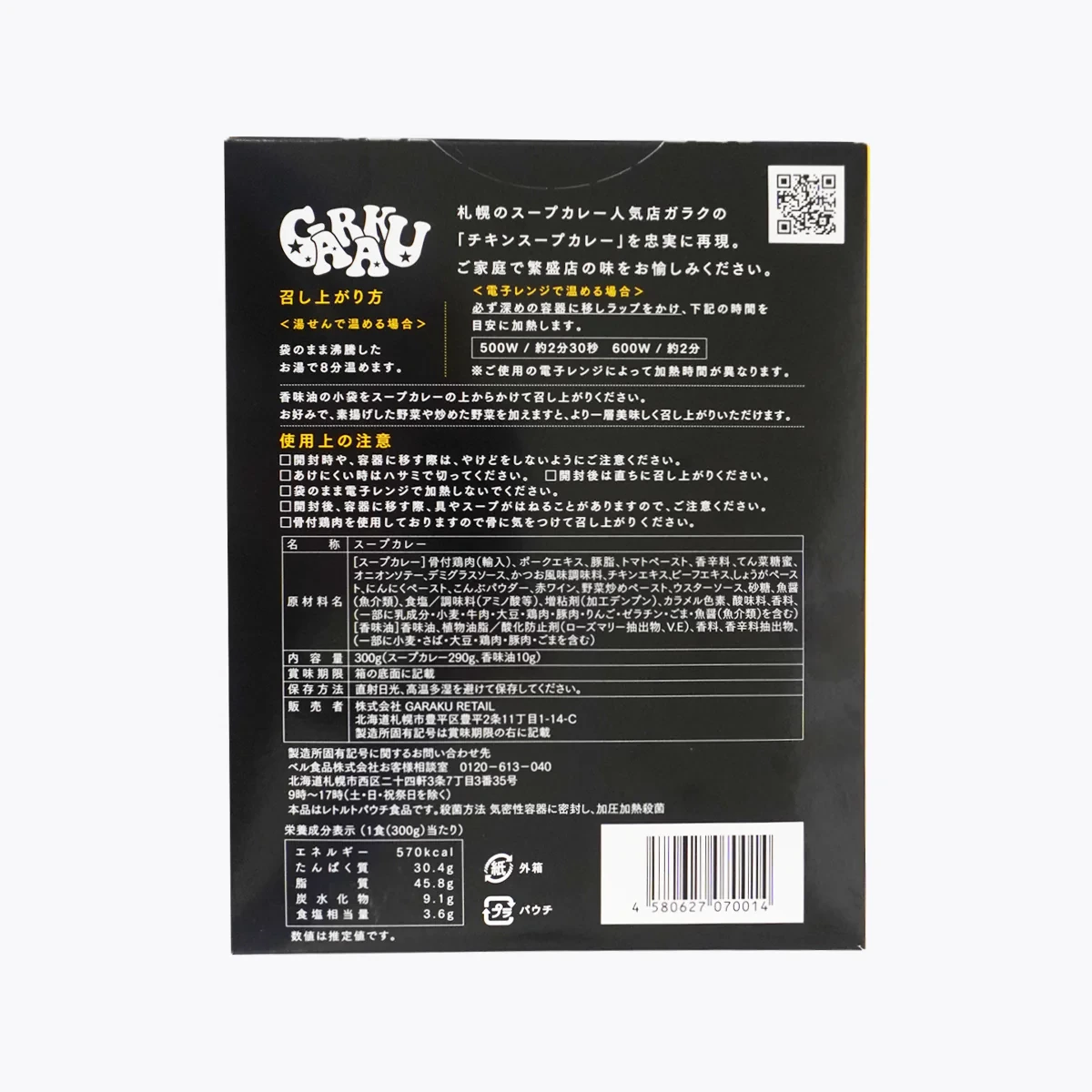 札幌湯咖哩 GARAKU 雞肉口味調理包