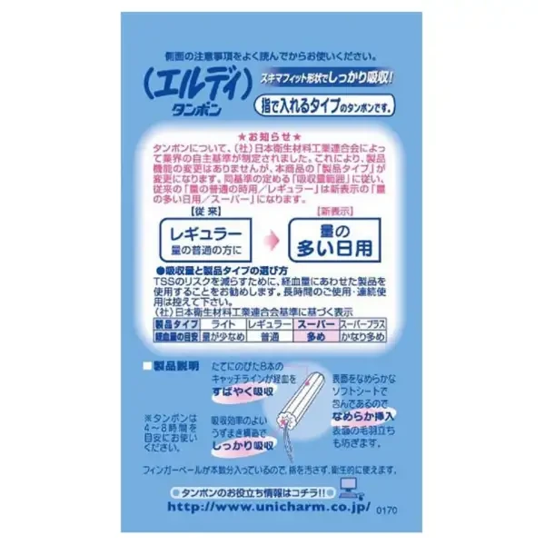 Unicharm Eldi 衛生棉條 (指入式)