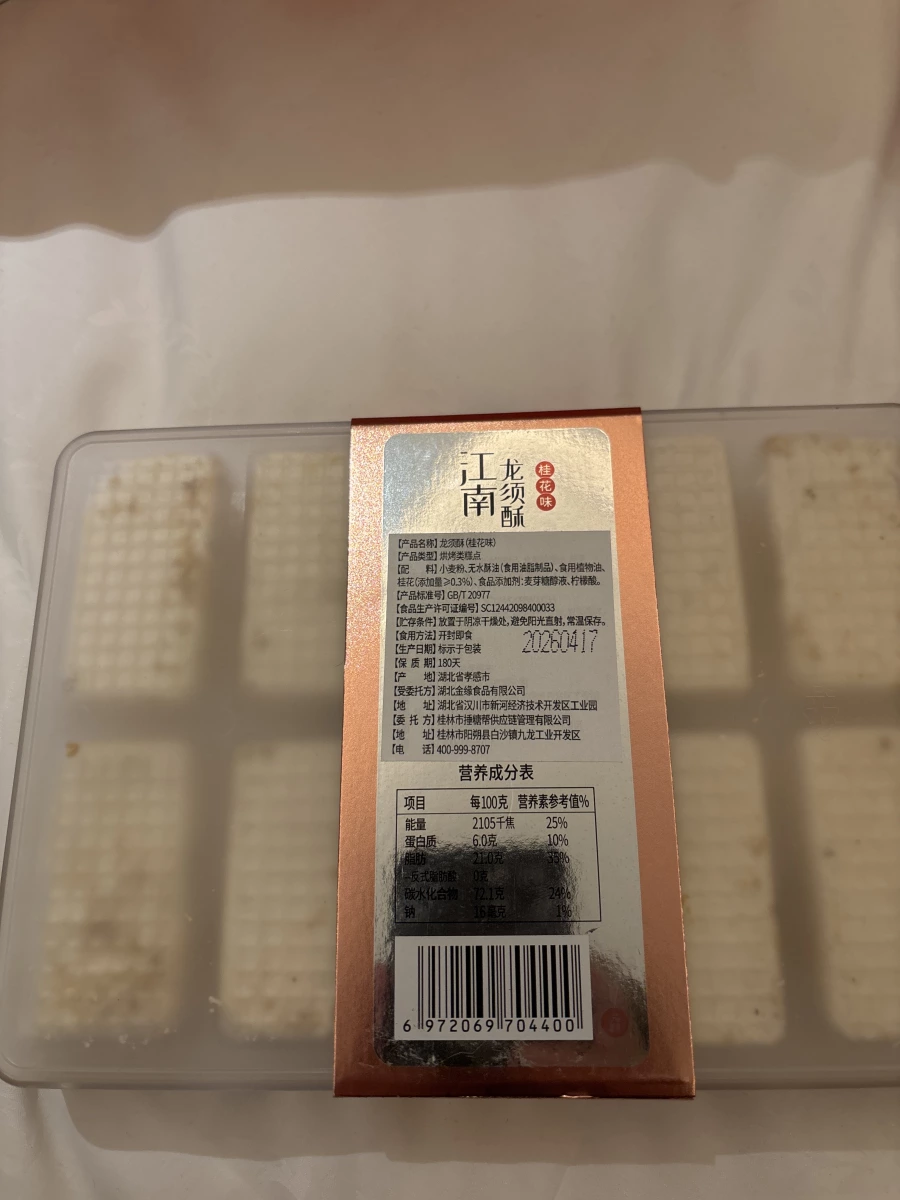 江南龍鬚酥（桂花味）