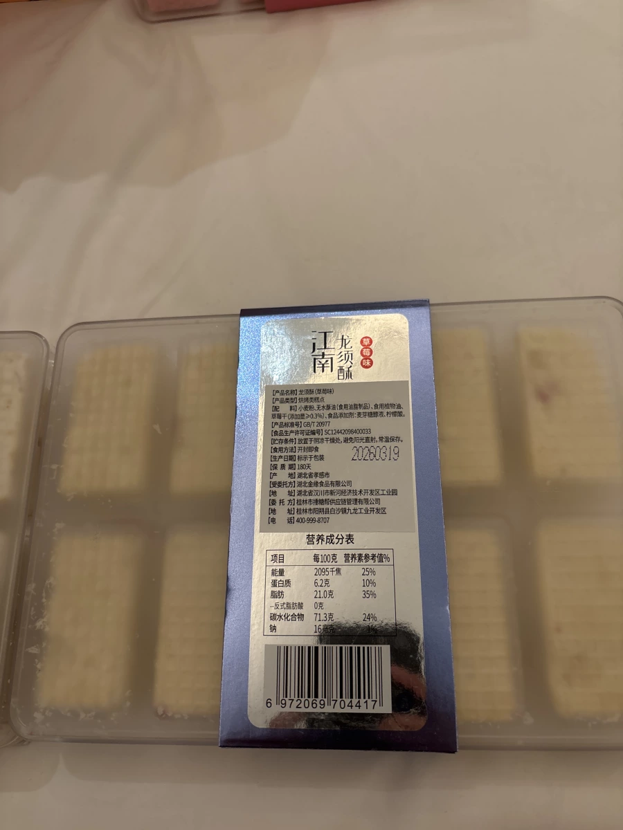 江南龍鬚酥（草莓味）