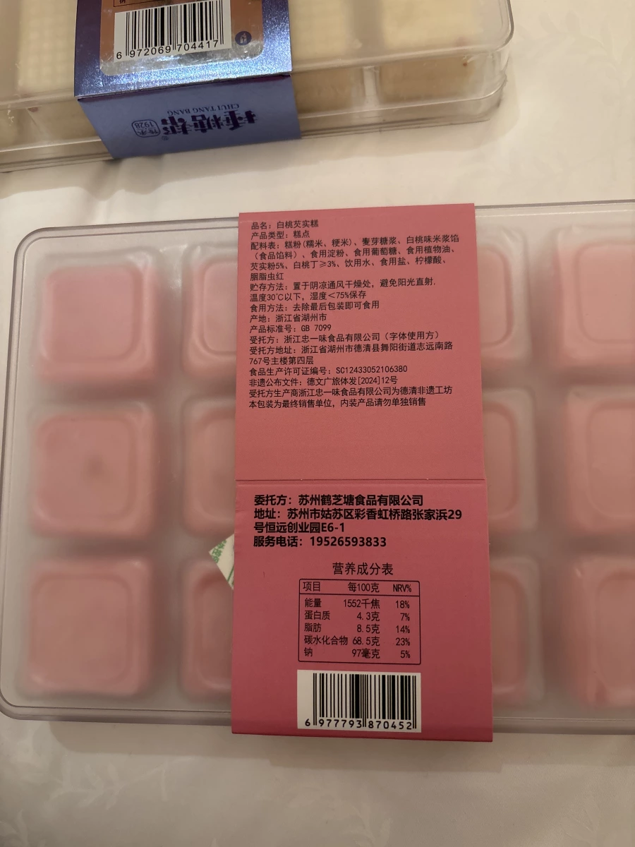 白桃芡實糕