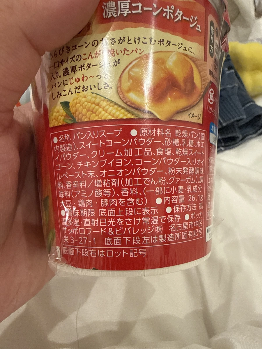 Pokka Sapporo 濃厚玉米濃湯杯 (含麵包塊)