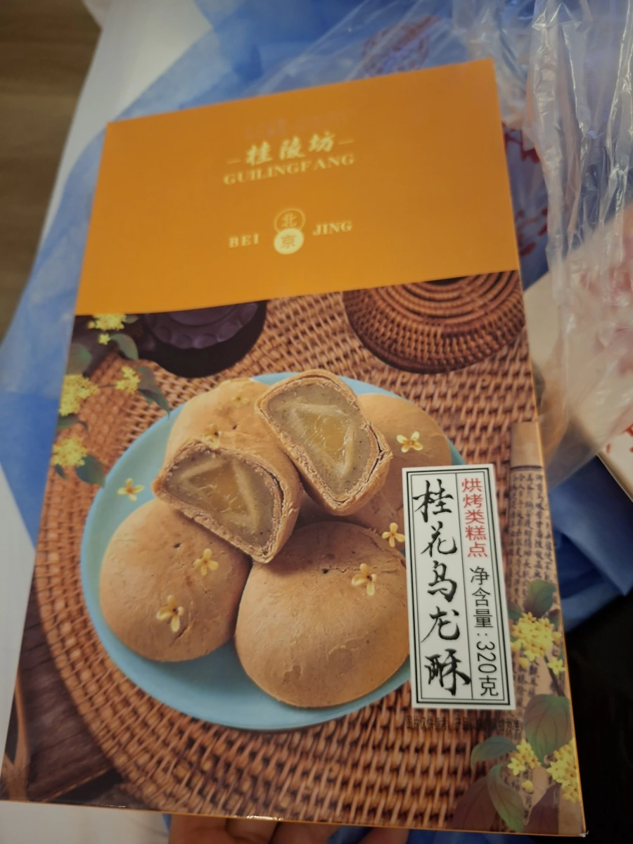 桂陵坊 桂花烏龍酥