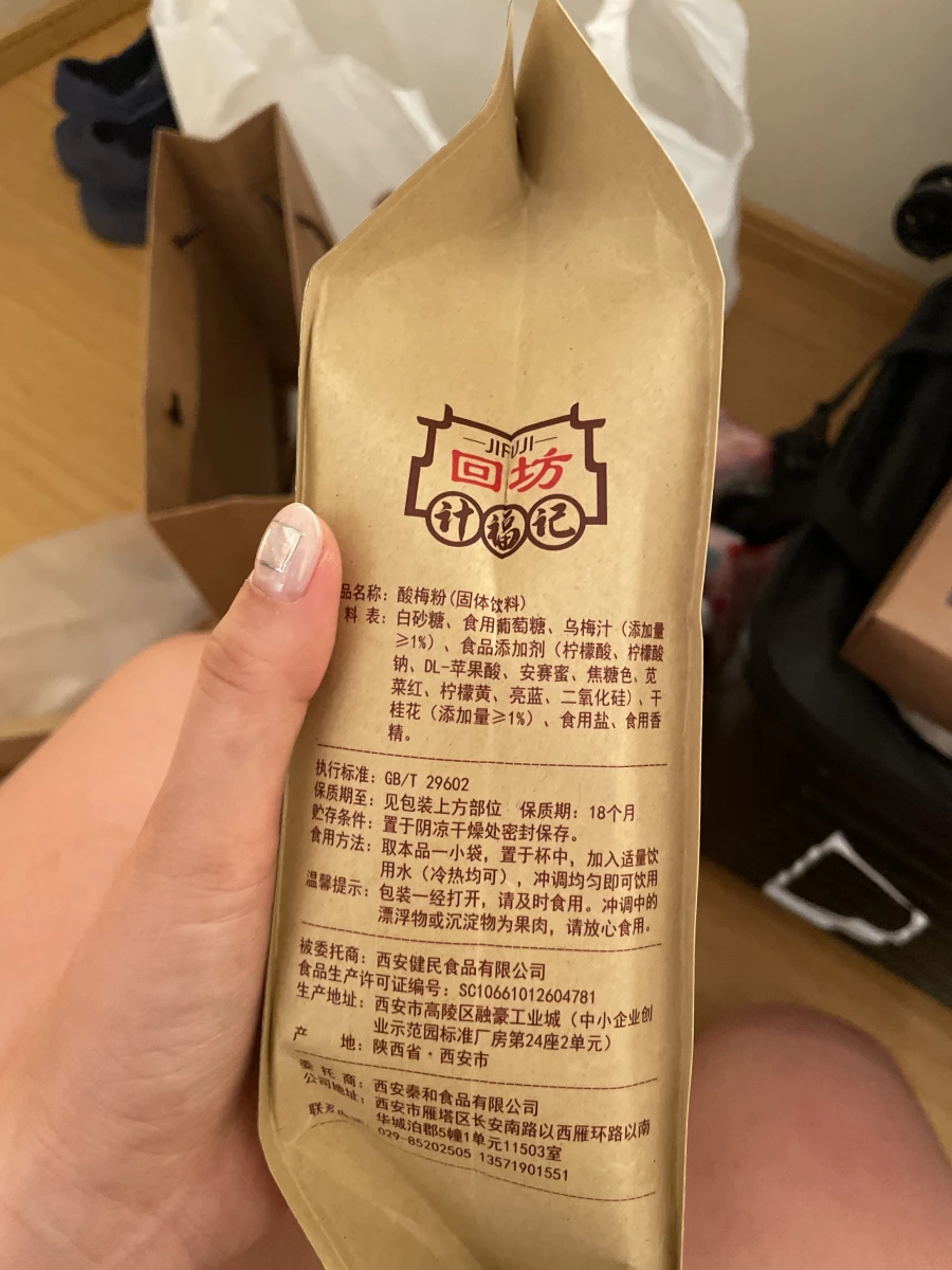 回坊計福記酸梅粉