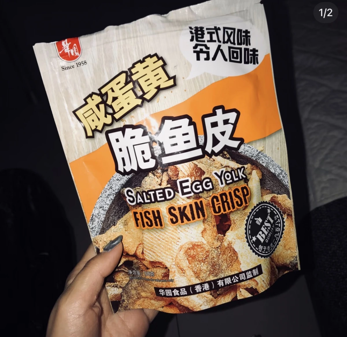 華園鹹蛋黃脆魚皮