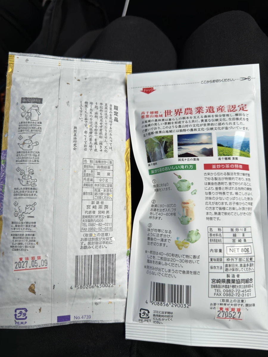 宮崎高千穗 釜炒り茶