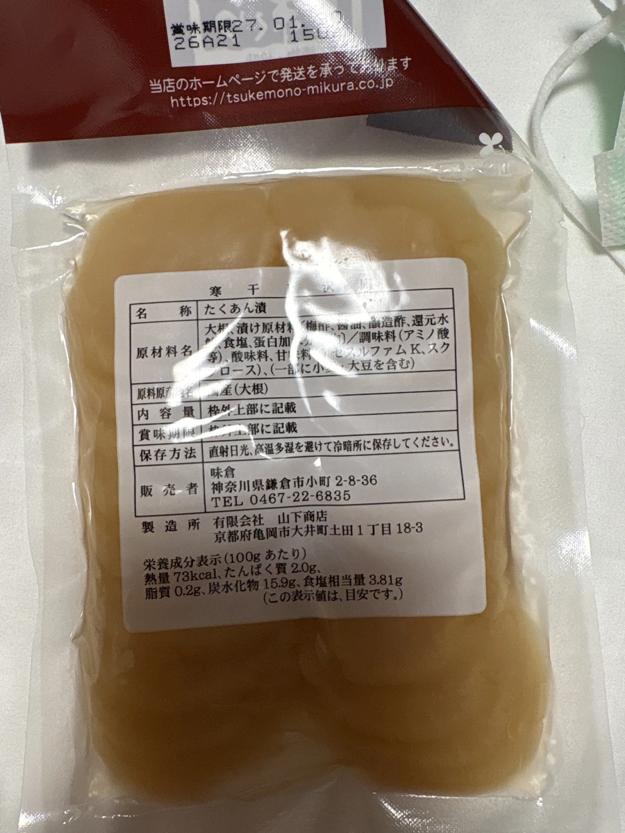 日本味倉寒干澤庵（醃漬蘿蔔）