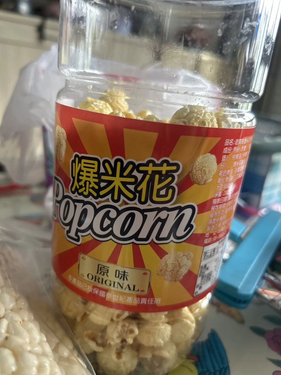 原味爆米花