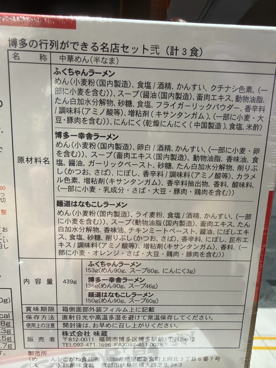 博多名店拉麵禮盒（貳）計3食