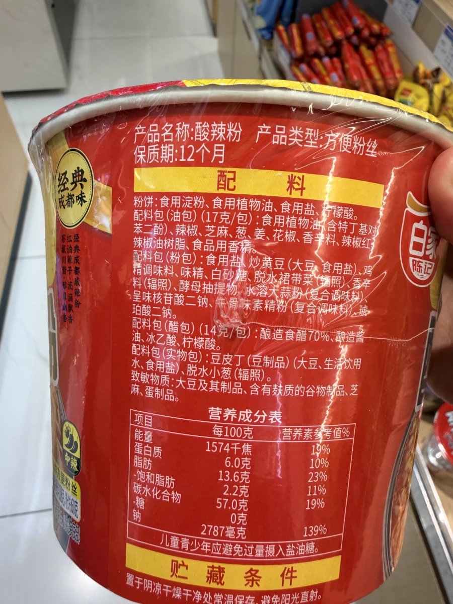 白家陳記酸辣粉（經典成都味）