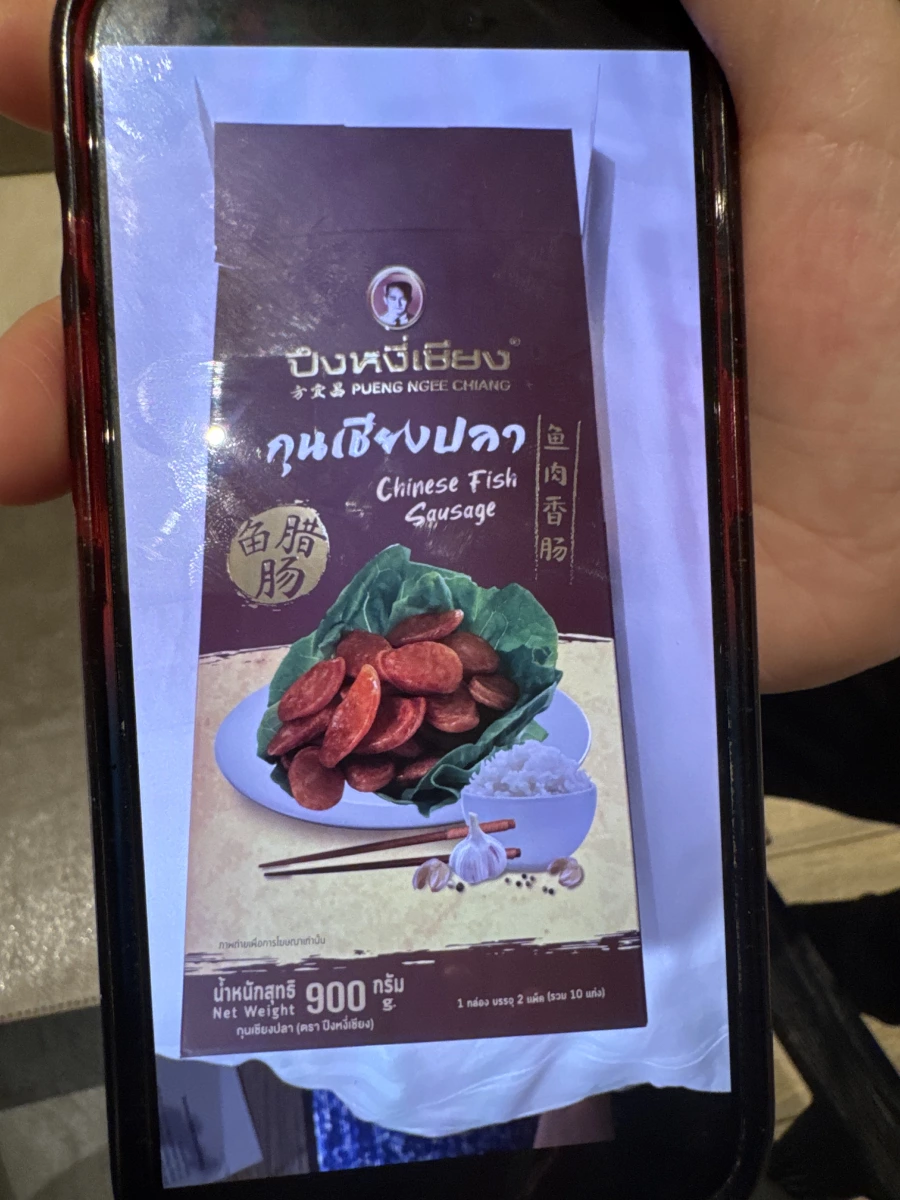 泰國方榮昌魚肉香腸 (PUENG NGEE CHIANG Chinese Fish Sausage)