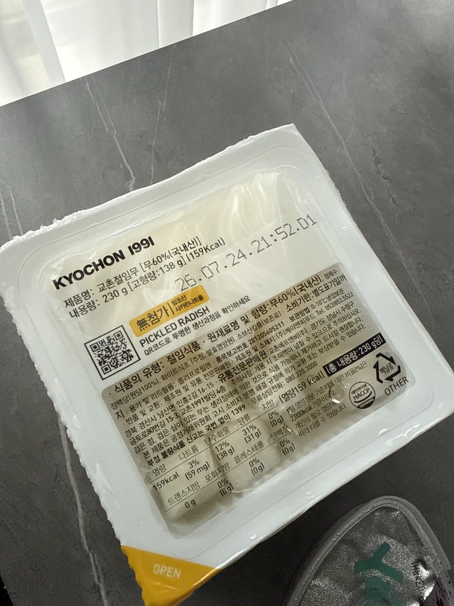 校村炸雞醃蘿蔔 (Kyochon Pickled Radish)
