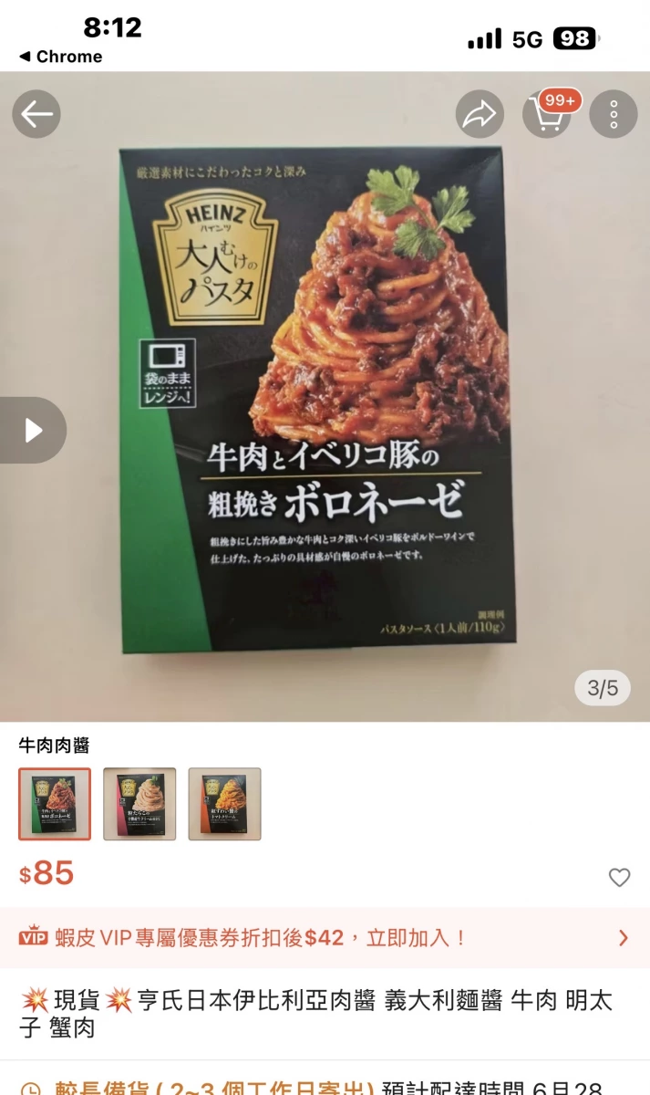 HEINZ 亨氏大人味義大利麵醬（牛肉與伊比利豬口味）