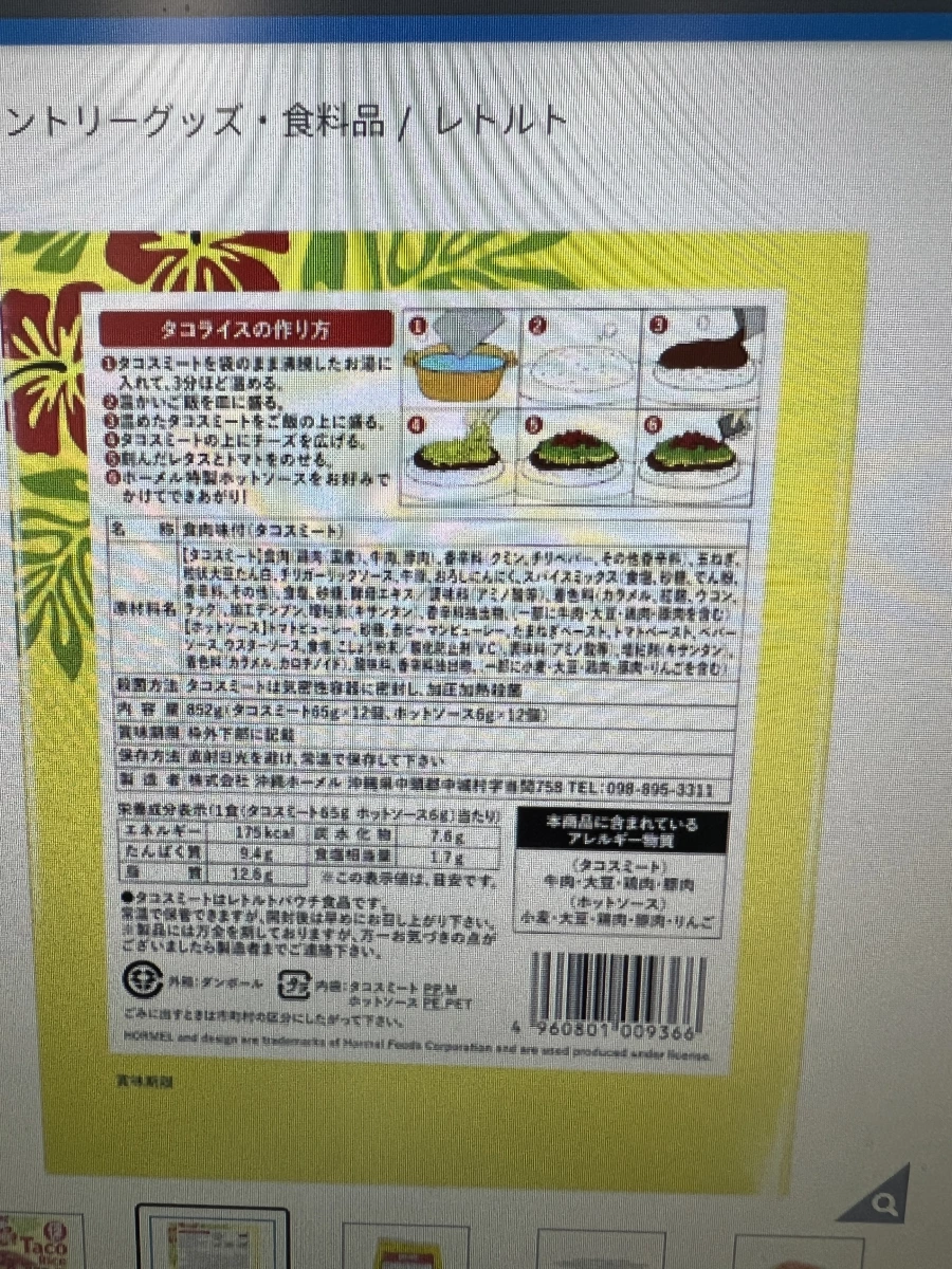 沖繩 Hormel 塔可飯 (Taco Rice) 調理包
